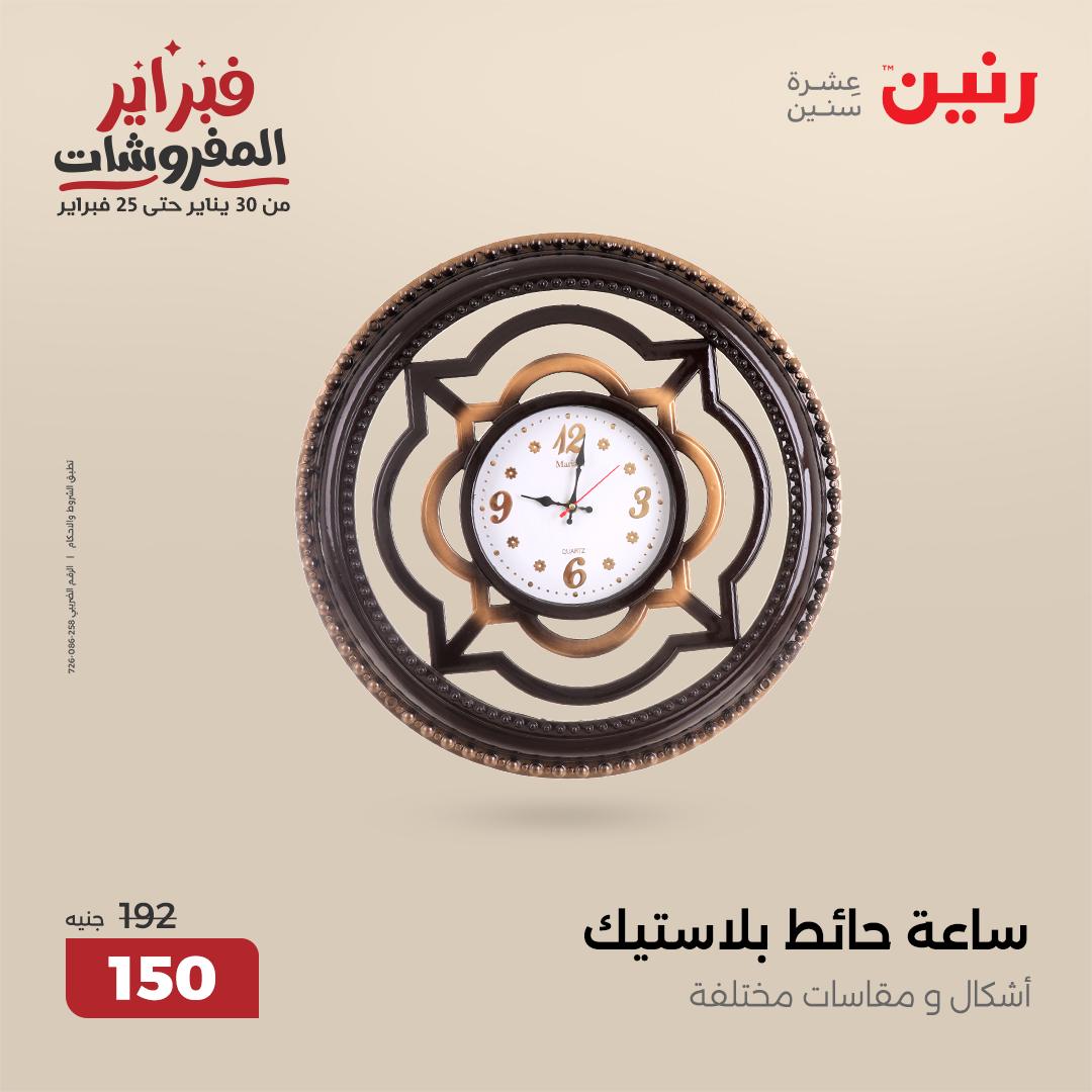 raneen offers from 30jan to 1feb 2025 عروض رنين من 30 يناير حتى 1 فبراير 2025 صفحة رقم 18